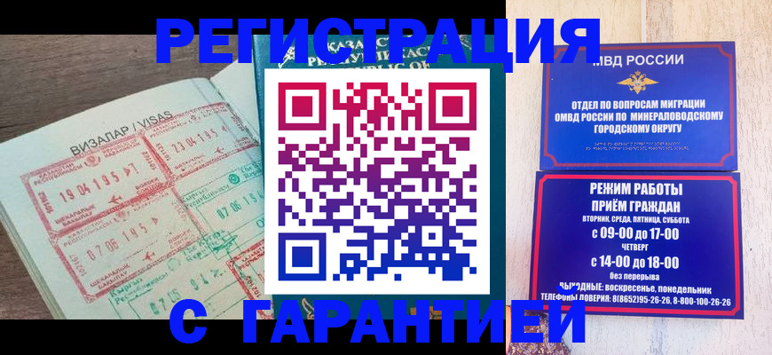 прописка регистрация в Саратове
