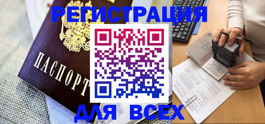 прописка штамп в Саратове