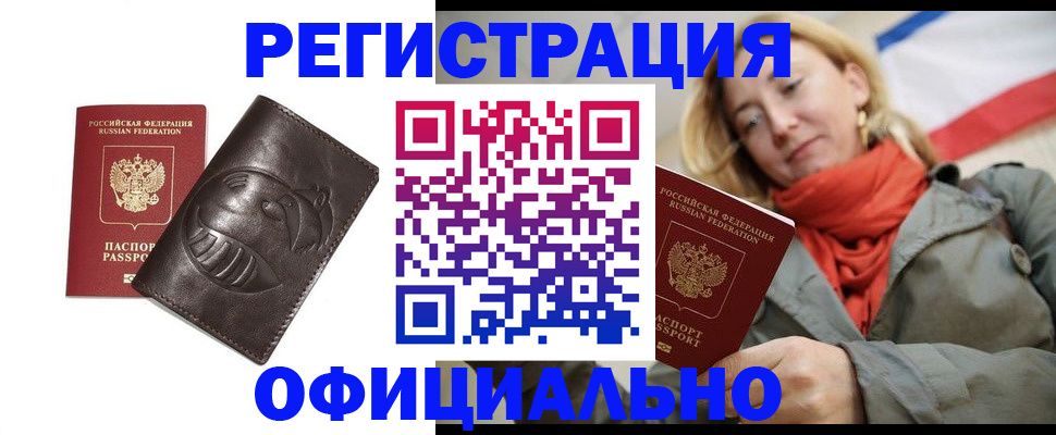 прописка регистрация в Саратове