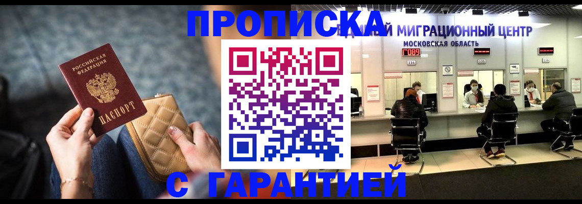 прописка регистрация в Саратове