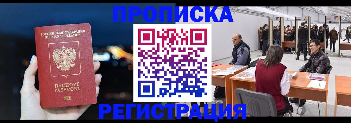 прописка законно в Саратове